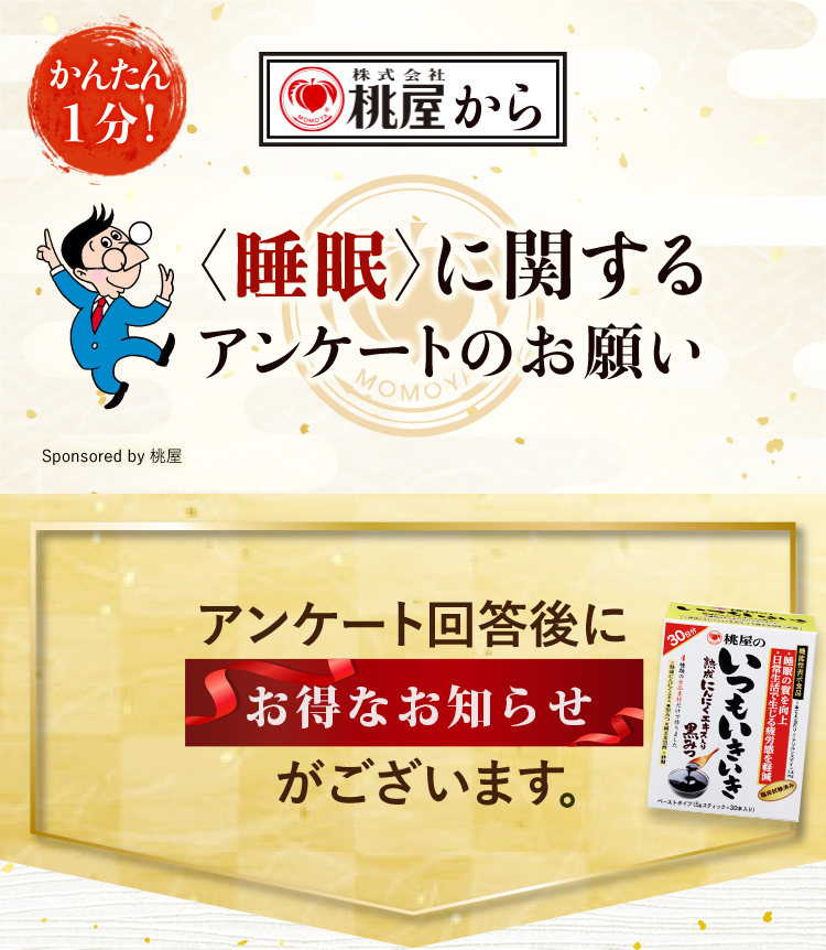 桃屋のいつもいきいき | 桃屋